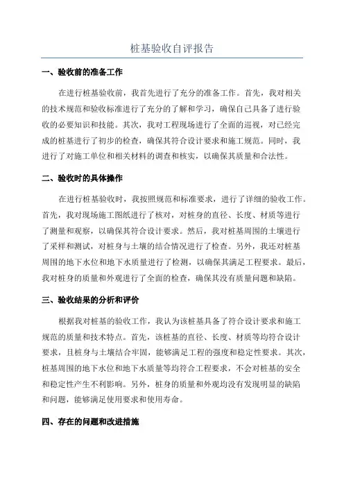 桩基验收自评报告