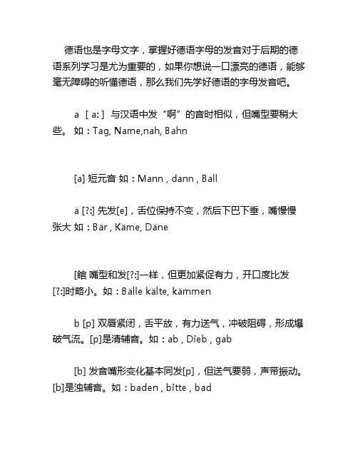 德语入门之字母发音