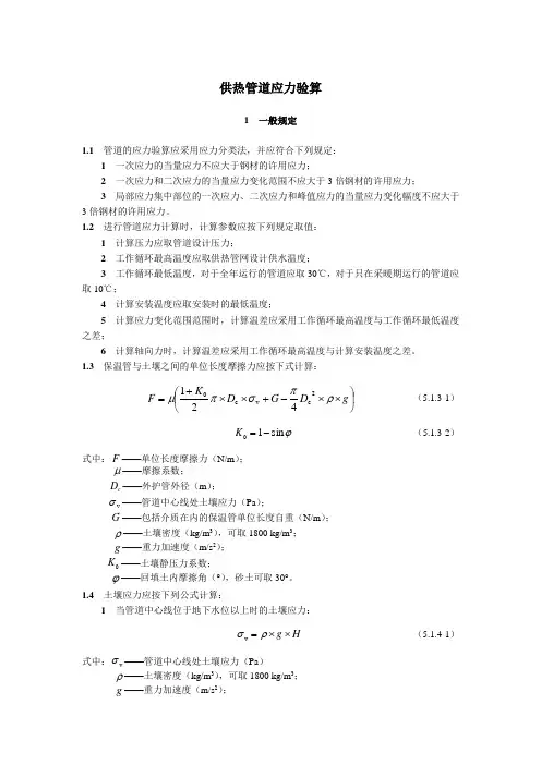 供热管道应力验算