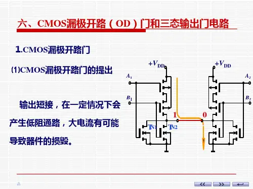 1.CMOS漏极开路门(精)