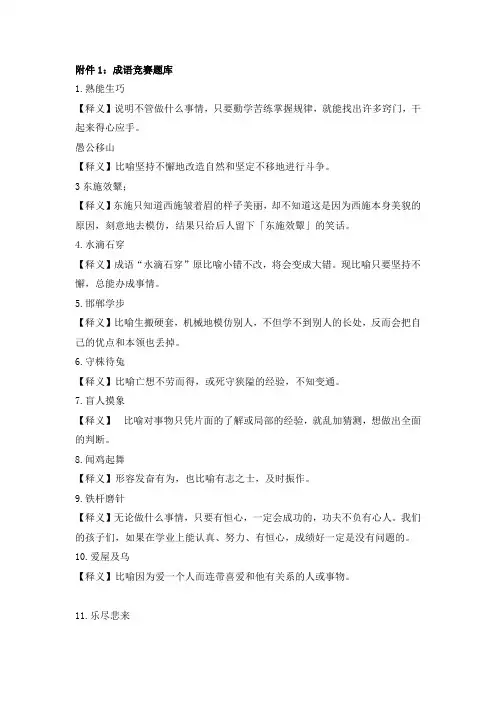 成语竞赛题库