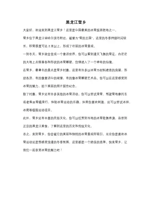 黑龙江雪乡