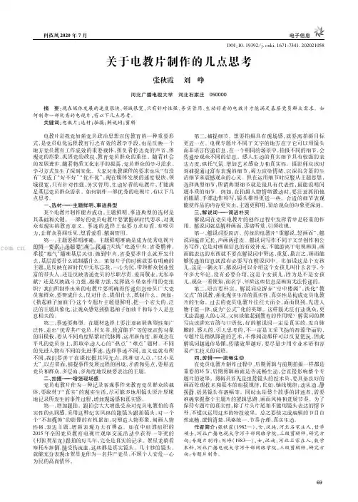 关于电教片制作的几点思考