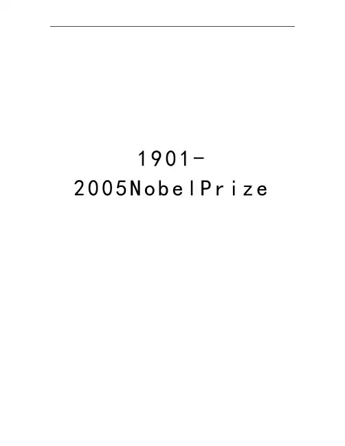 最新1901-nobelprize