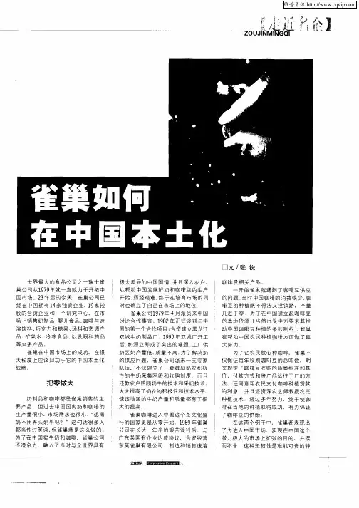 雀巢如何在中国本土化