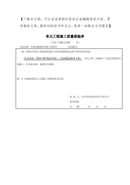 河道清淤评定表
