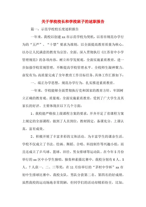 2019年关于学校校长和学校班子的述职报告