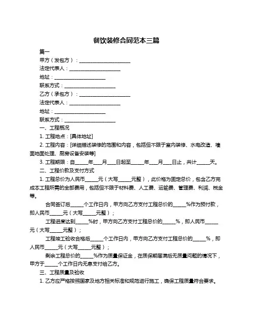 餐饮装修合同范本三篇