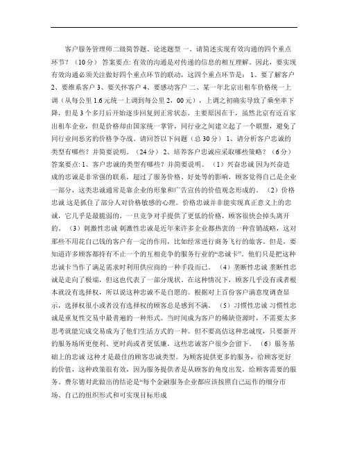 客户服务管理师二级技能试题与答案