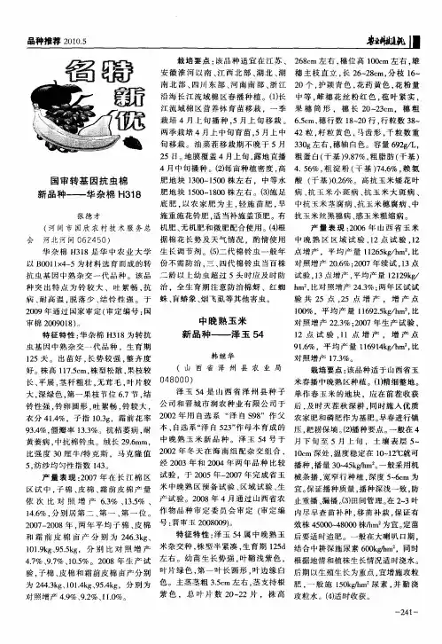 国审转基因抗虫棉新品种——华杂棉H318