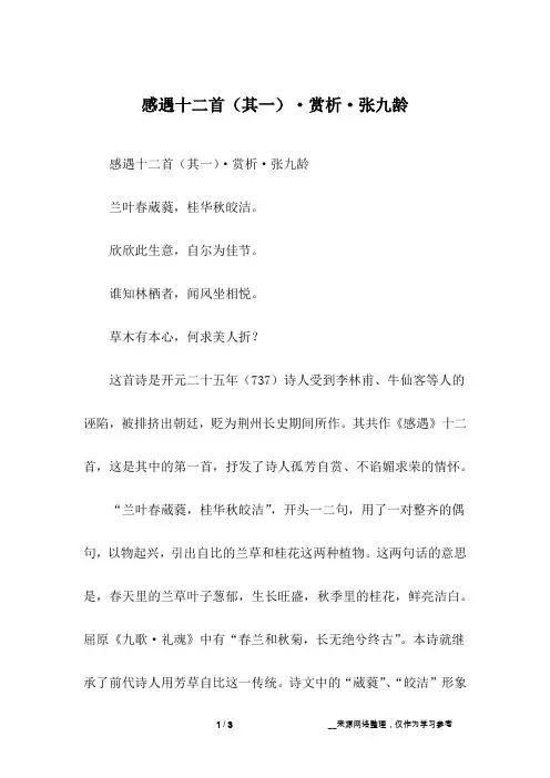 感遇十二首(其一)·赏析·张九龄