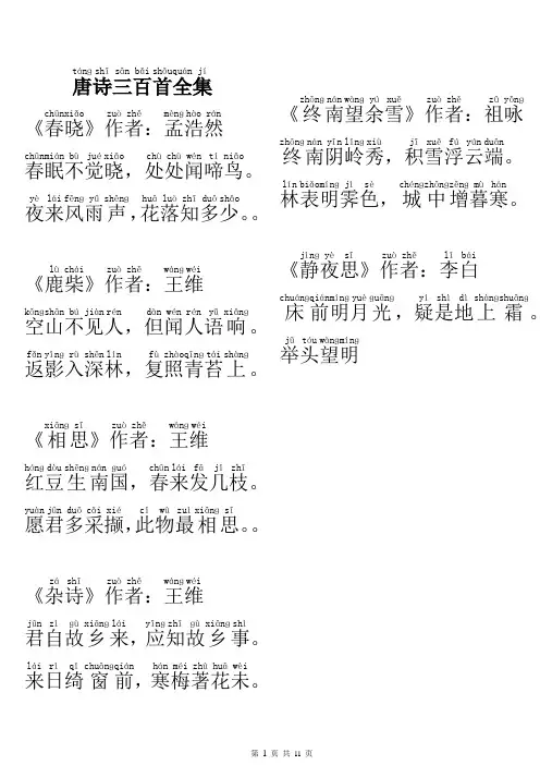 唐诗三百首(全集注音版)