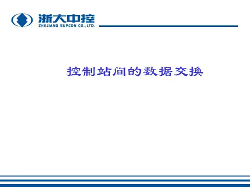 浙大中控JX-300XP编程站间通讯应用