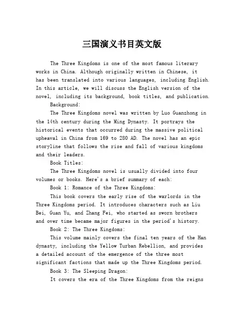 三国演义书目英文版