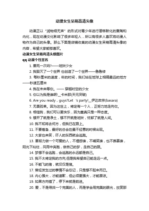动漫女生呆萌高清头像