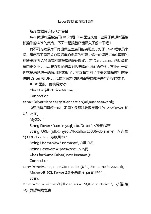 Java数据库连接代码