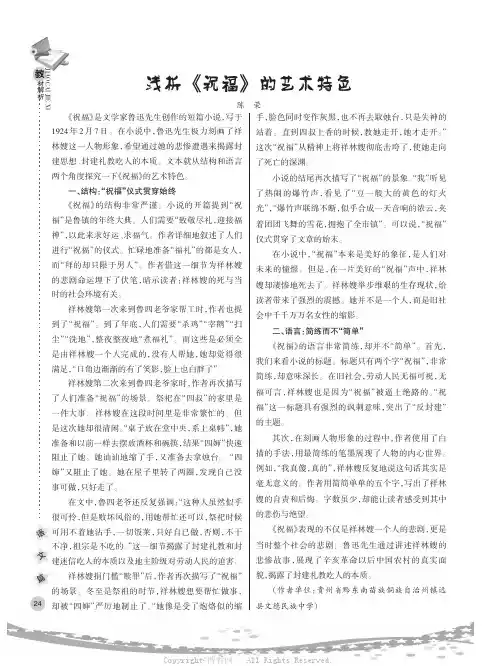 浅析《祝福》的艺术特色
