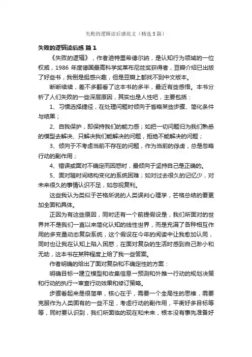 失败的逻辑读后感范文（精选5篇）