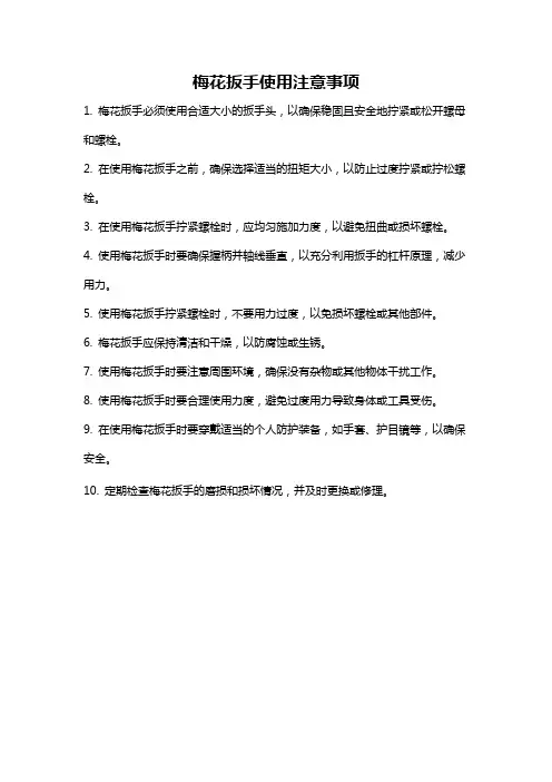 梅花扳手使用注意事项
