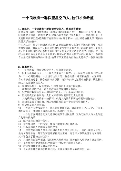 一个民族有一群仰望星空的人,他们才有希望