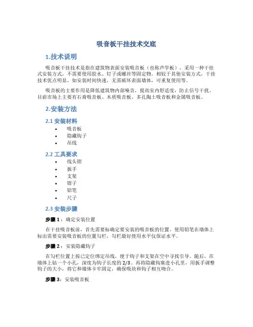 吸音板干挂技术交底