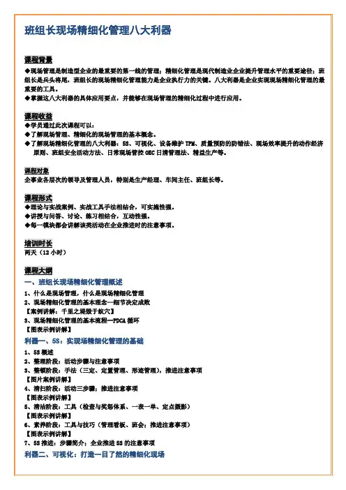 刘小明-班组长现场精细化管理