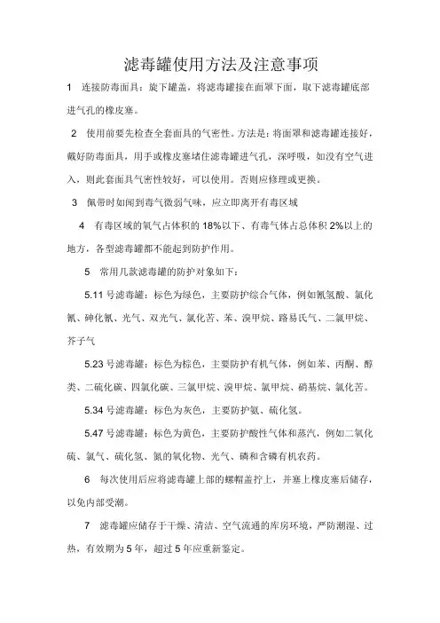 滤毒罐使用