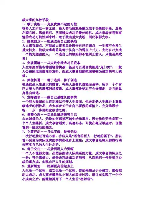 成大事者的心态