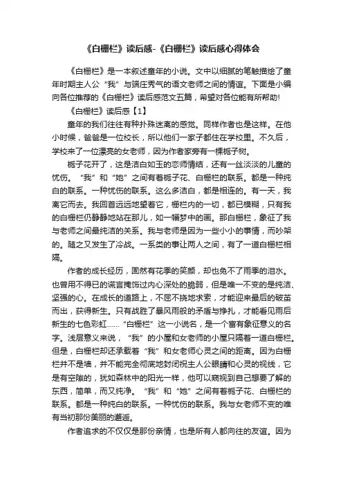 《白栅栏》读后感-《白栅栏》读后感心得体会