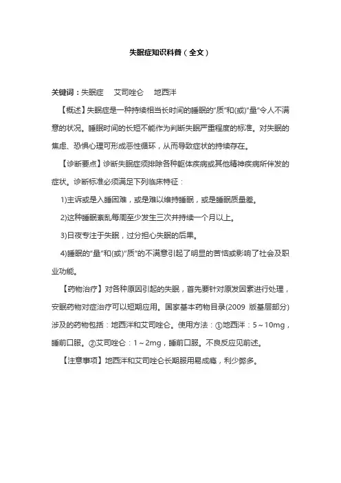 失眠症知识科普(全文)
