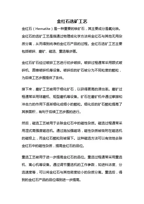 金红石选矿工艺
