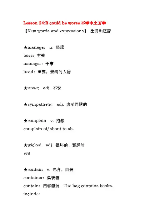 新概念英语2册24