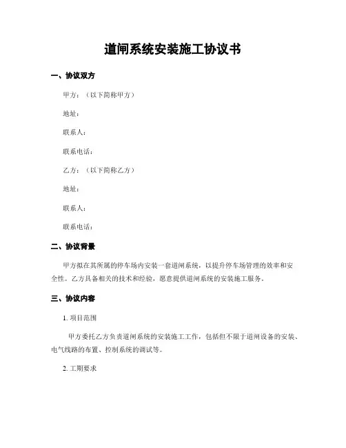 道闸系统安装施工协议书