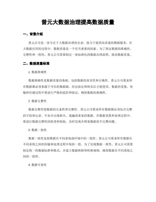 普元大数据治理提高数据质量