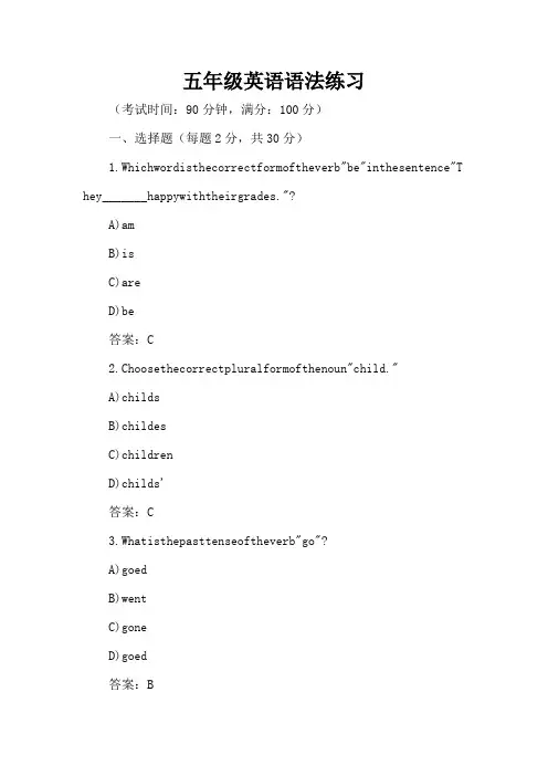 五年级英语语法练习