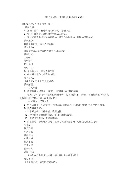 《我们爱你啊,中国》教案(最新4篇)
