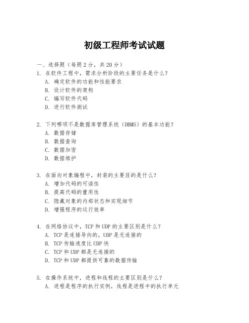 初级工程师考试试题