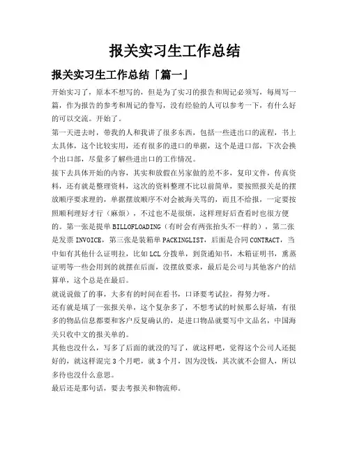 报关实习生工作总结