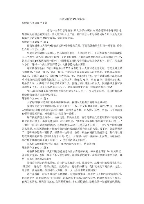 导游词作文300字8篇