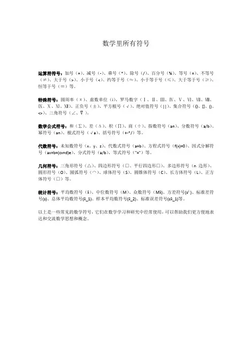 数学里所有符号