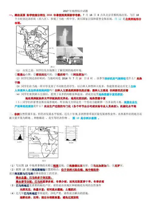 2017年地理综合试题