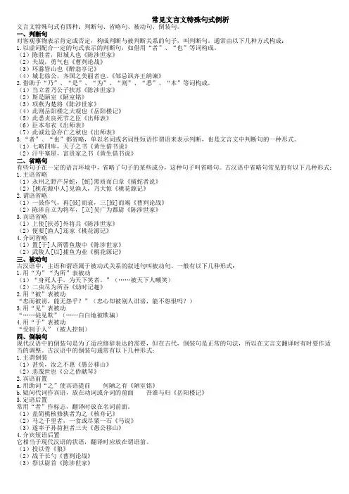 常见文言文特殊句式例析