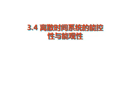 高宏岩-研究生现代控制理论_第3章(3.4)
