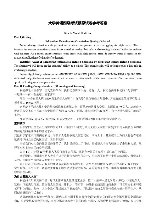 大学英语四级考试模拟试卷参考答案