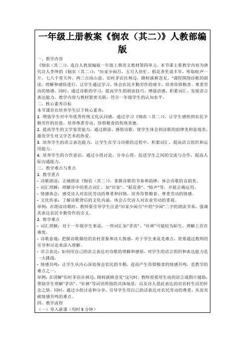 一年级上册教案《悯农(其二)》人教部编版