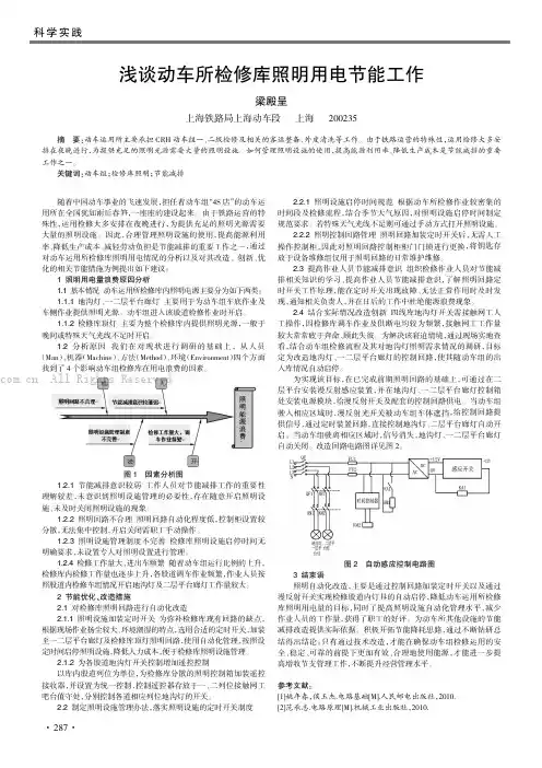 浅谈动车所检修库照明用电节能工作