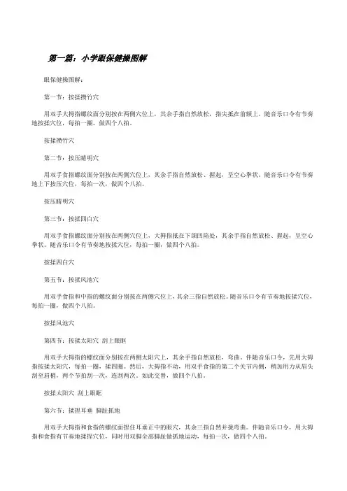 小学眼保健操图解[修改版]
