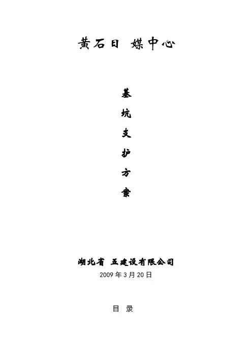 某工程基坑支护施工方案-secret