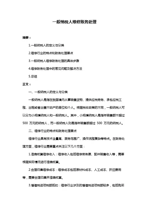 一般纳税人维修账务处理
