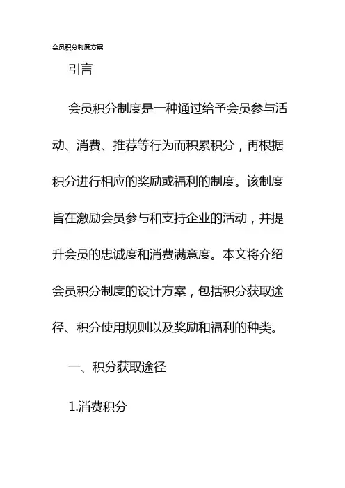 会员积分制度方案
